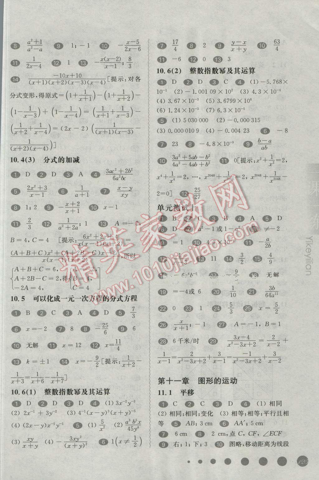 2016年华东师大版一课一练七年级数学第一学期 第6页