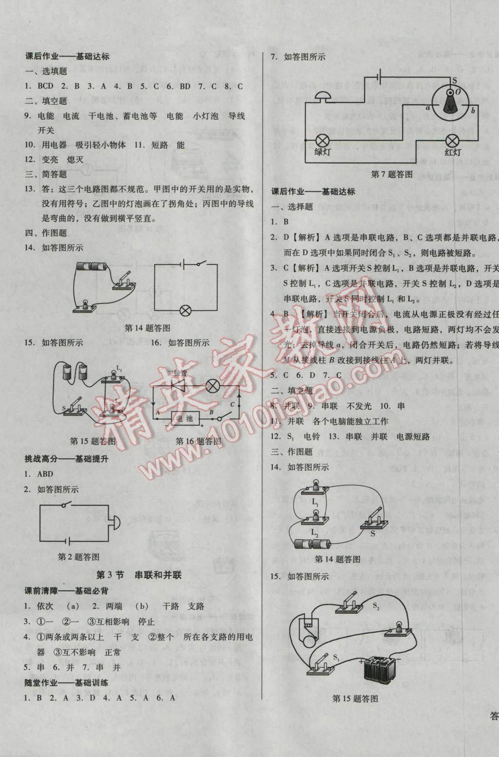 2016年勝券在握打好基礎(chǔ)金牌作業(yè)本九年級物理上冊人教版 第5頁