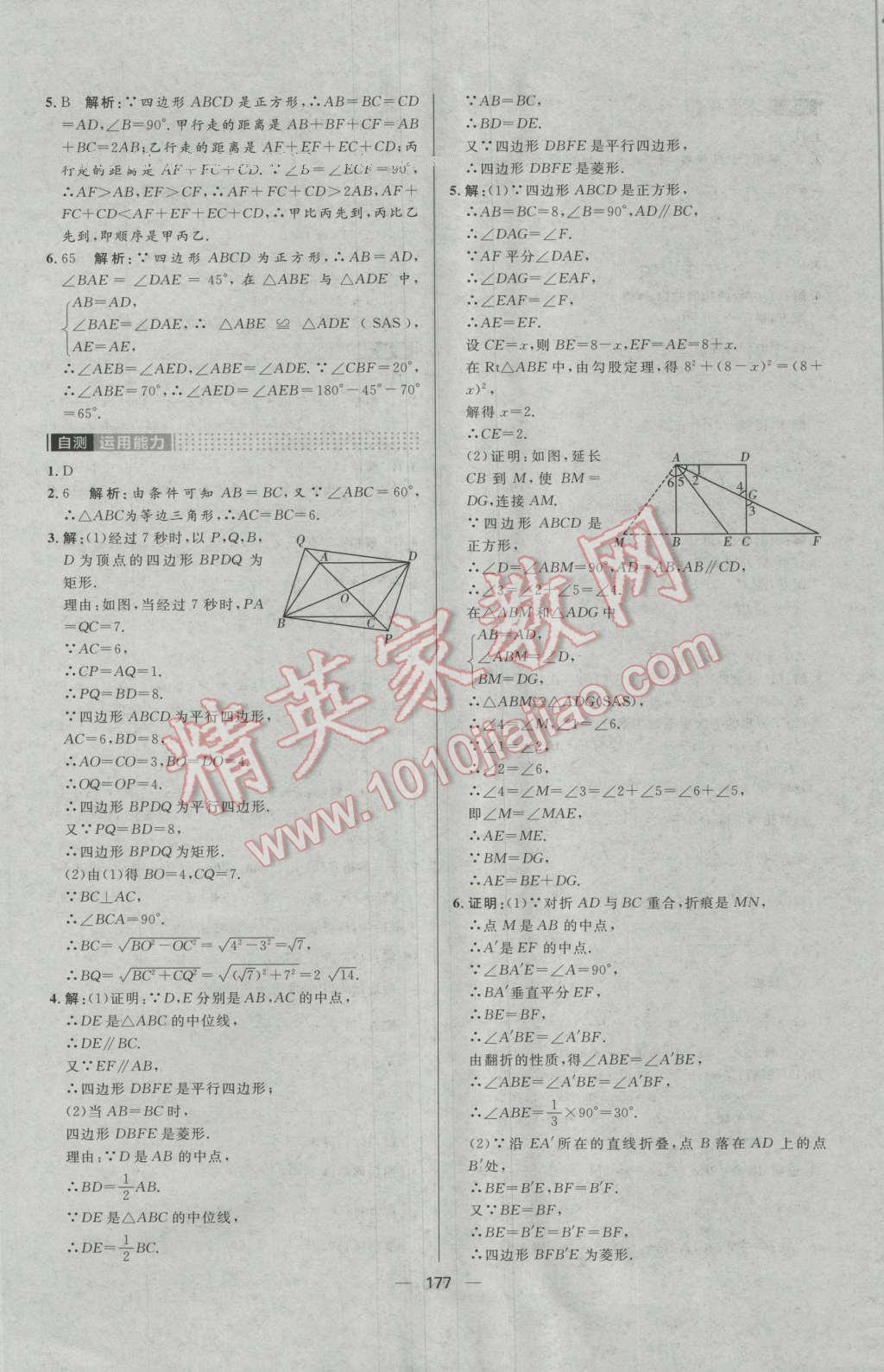 2016年陽光計(jì)劃九年級數(shù)學(xué)上冊北師大版 第13頁