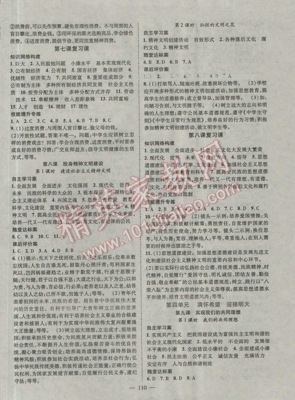 2015年名師課堂導(dǎo)學(xué)案九年級思品全一冊 第6頁