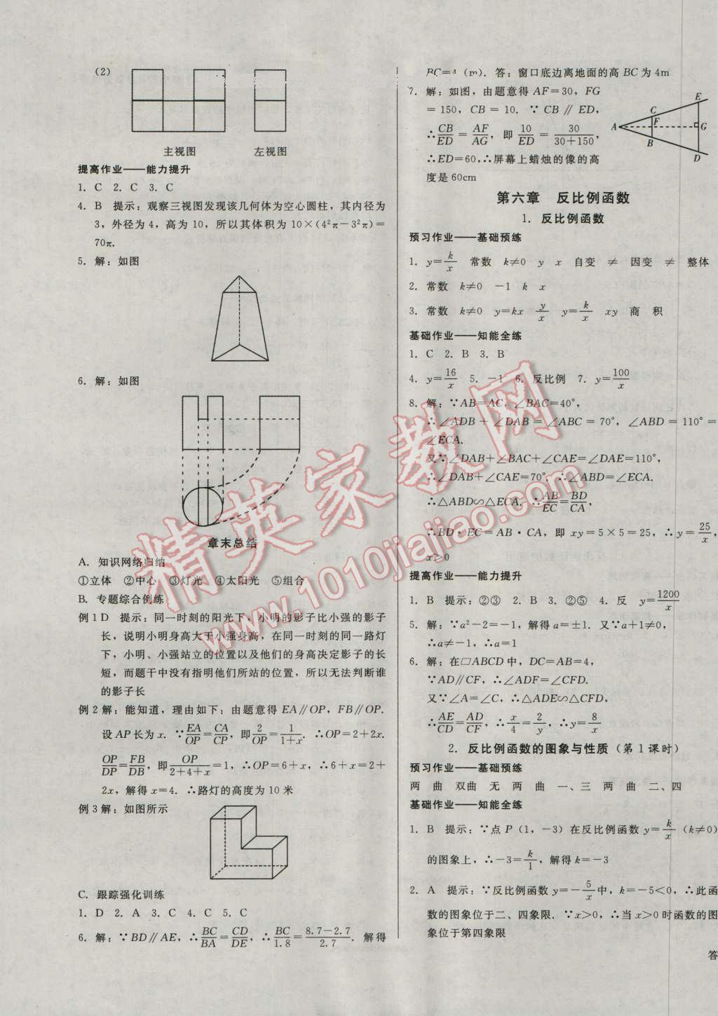 2016年勝券在握打好基礎(chǔ)金牌作業(yè)本九年級(jí)數(shù)學(xué)上冊(cè)北師大版 第25頁(yè)