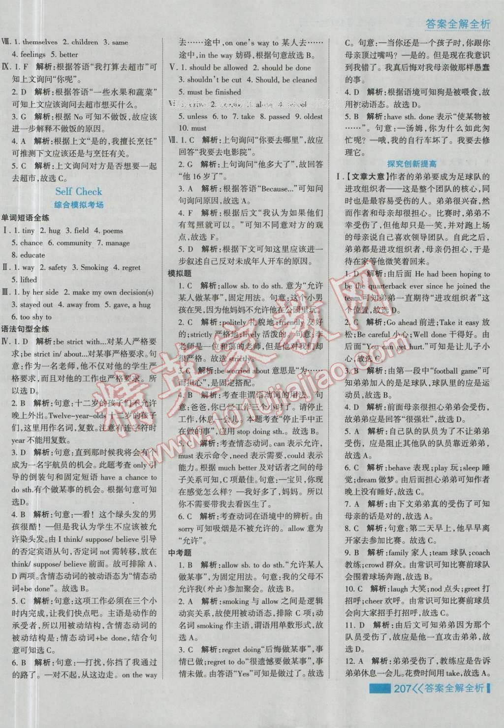 2016年考點集訓與滿分備考九年級英語全一冊上 第31頁