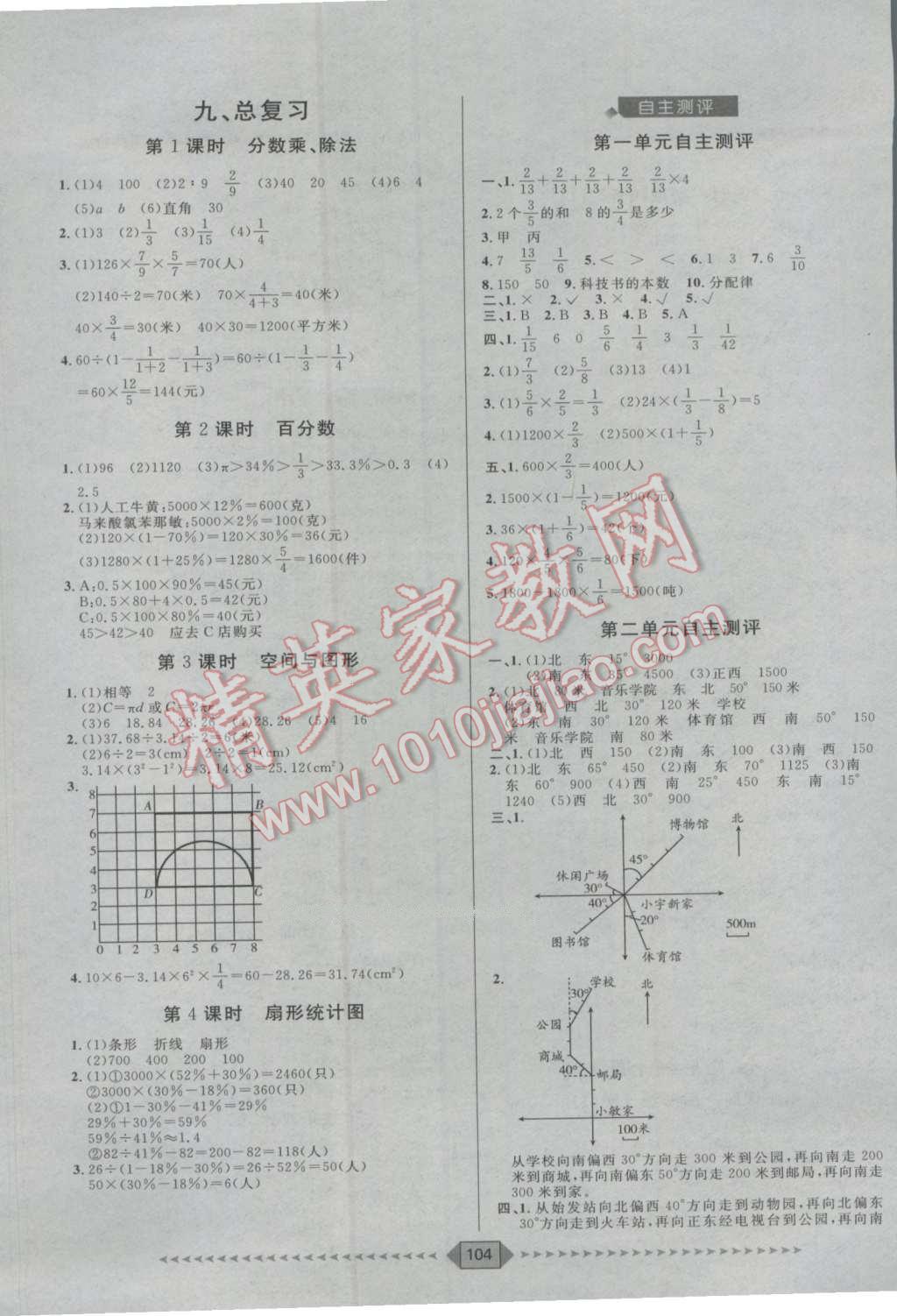 2016年阳光计划第一步六年级数学上册人教版 第10页