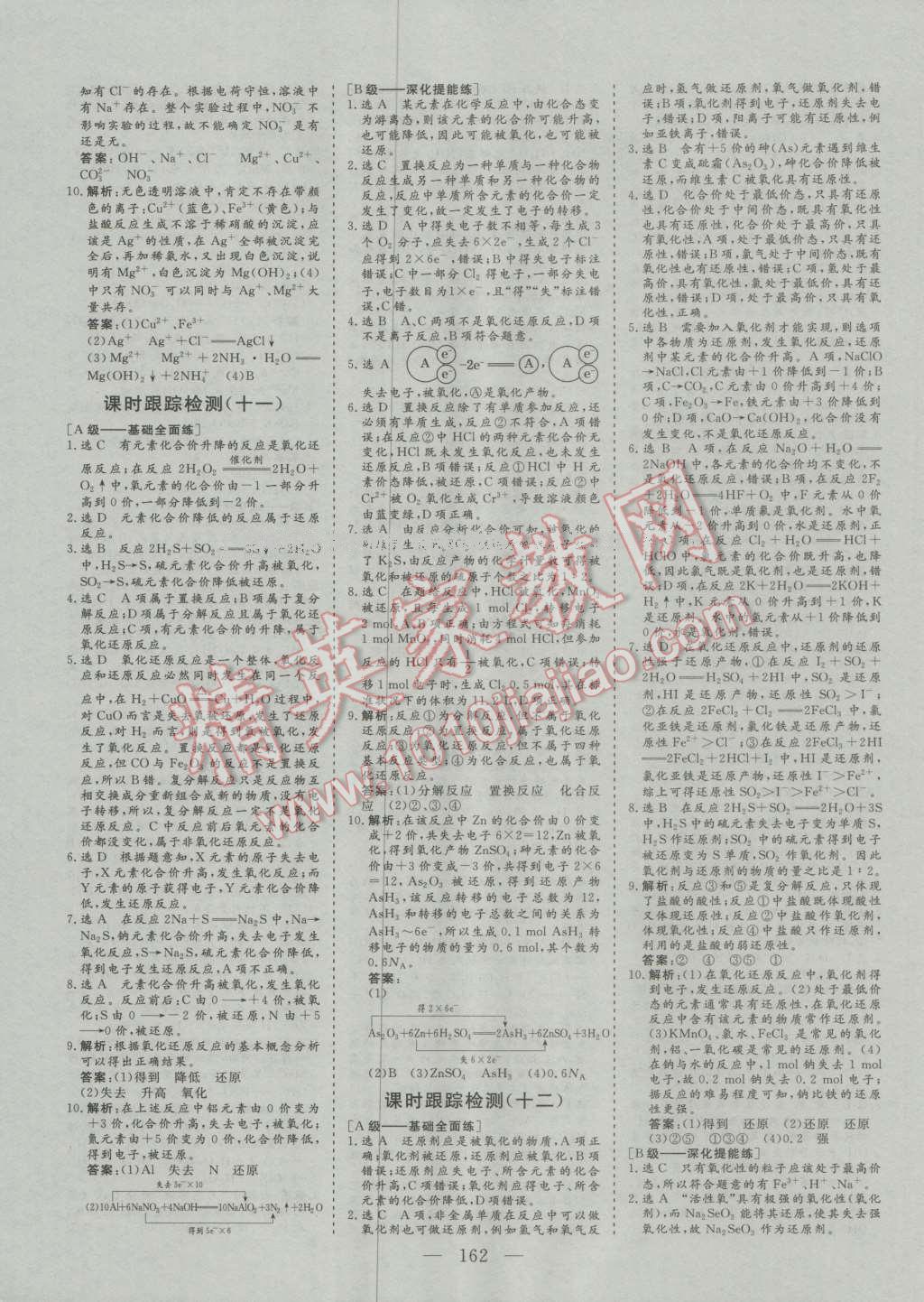 三維設(shè)計高中新課標同步課堂化學(xué)必修1人教版 第20頁