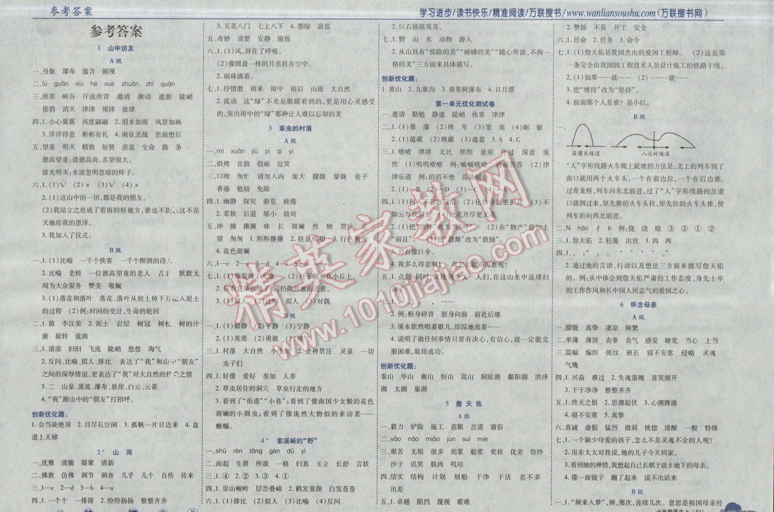 2016年全優(yōu)訓(xùn)練零失誤優(yōu)化作業(yè)本六年級(jí)語(yǔ)文上冊(cè)人教版 第1頁(yè)