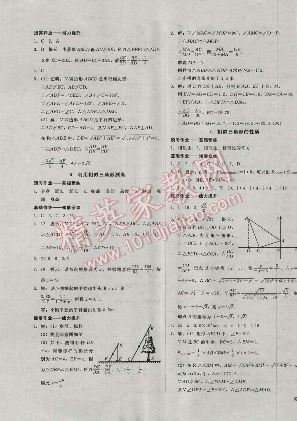 2016年勝券在握打好基礎(chǔ)金牌作業(yè)本九年級(jí)數(shù)學(xué)上冊(cè)北師大版 第21頁(yè)