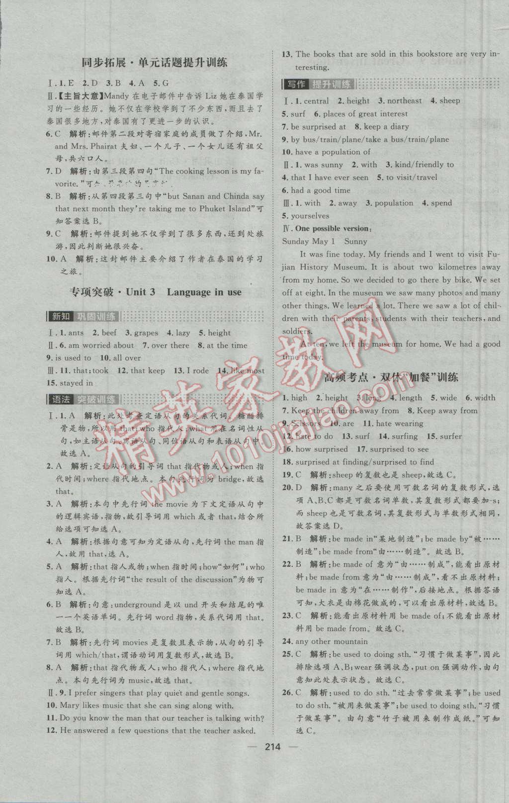 2016年陽光計劃九年級英語上冊外研版 第20頁