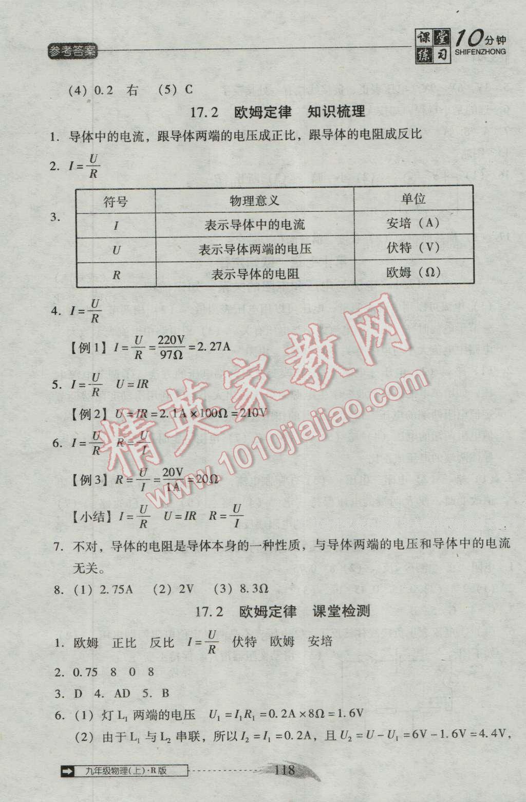 2016年翻轉(zhuǎn)課堂課堂10分鐘九年級(jí)物理上冊(cè)人教版 第14頁