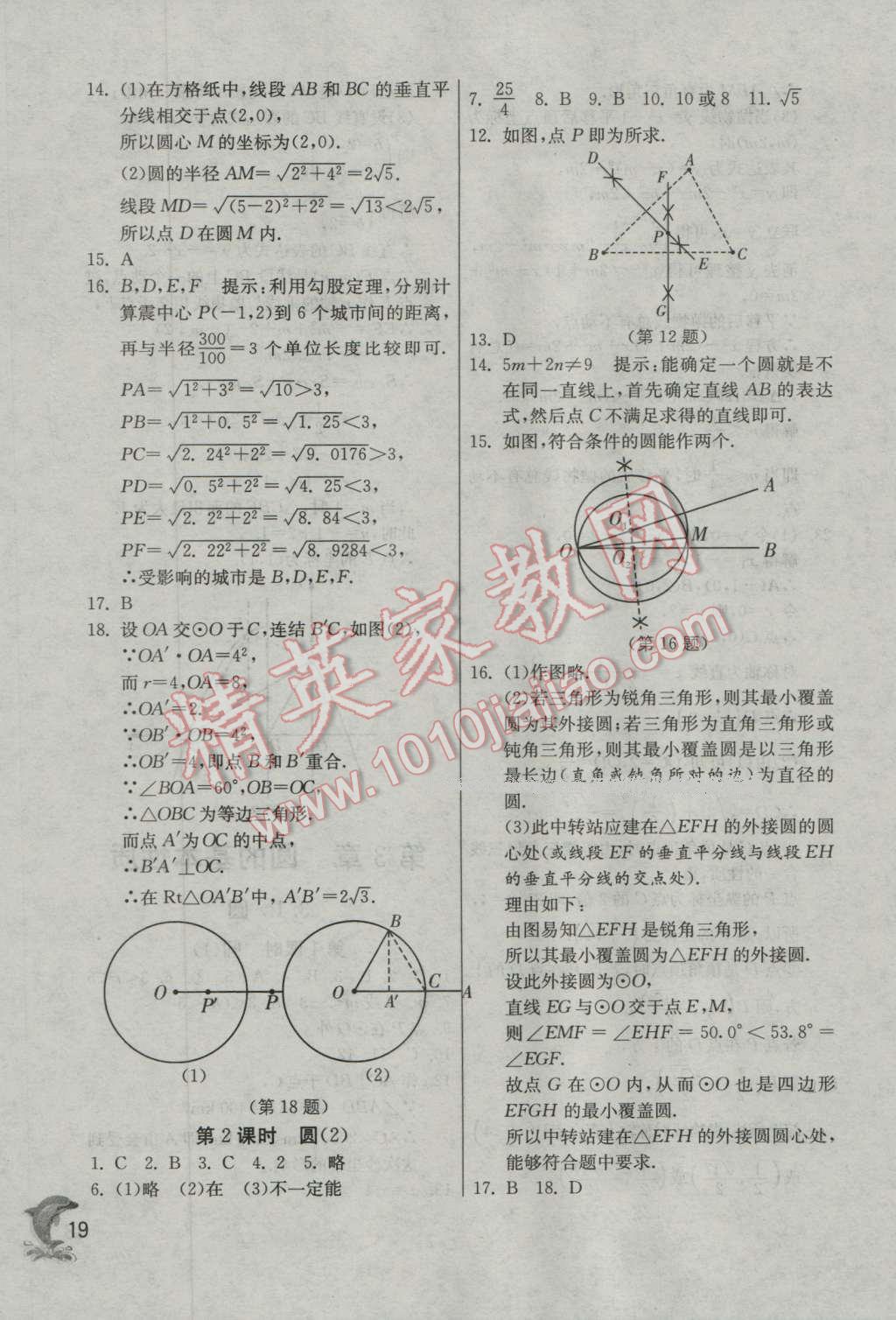 2016年實驗班提優(yōu)訓練九年級數(shù)學上冊浙教版 第19頁