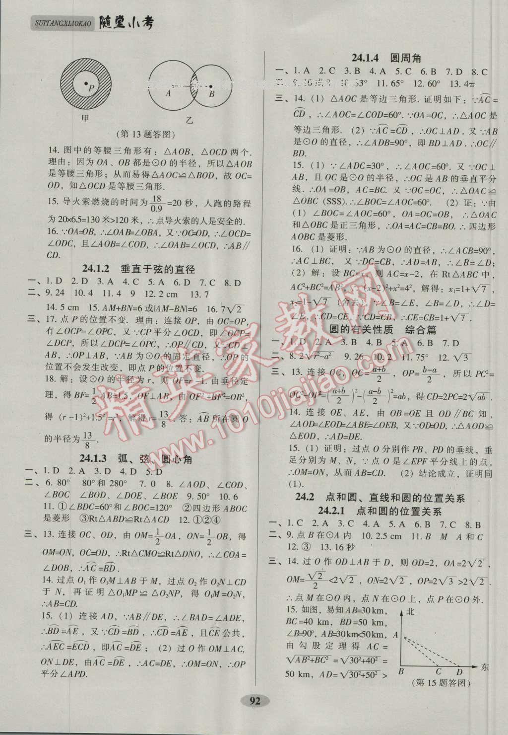2016年随堂小考九年级数学上册人教版&nbsp;第8页