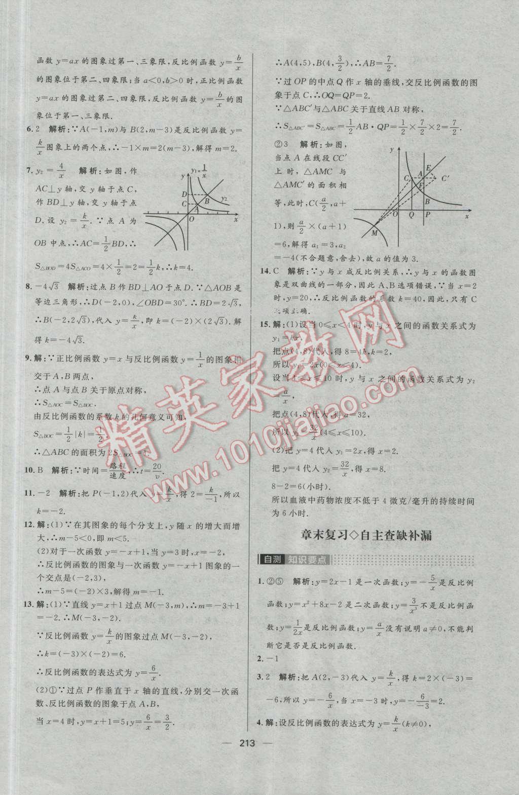 2016年陽光計(jì)劃九年級數(shù)學(xué)上冊北師大版 第49頁