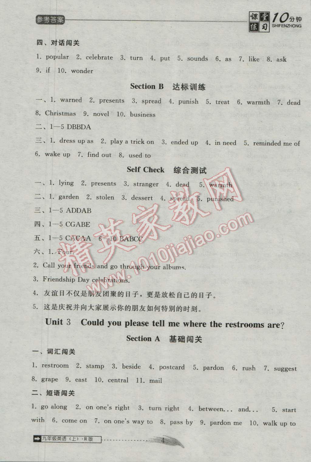 2016年翻转课堂课堂10分钟九年级英语上册人教版 第4页