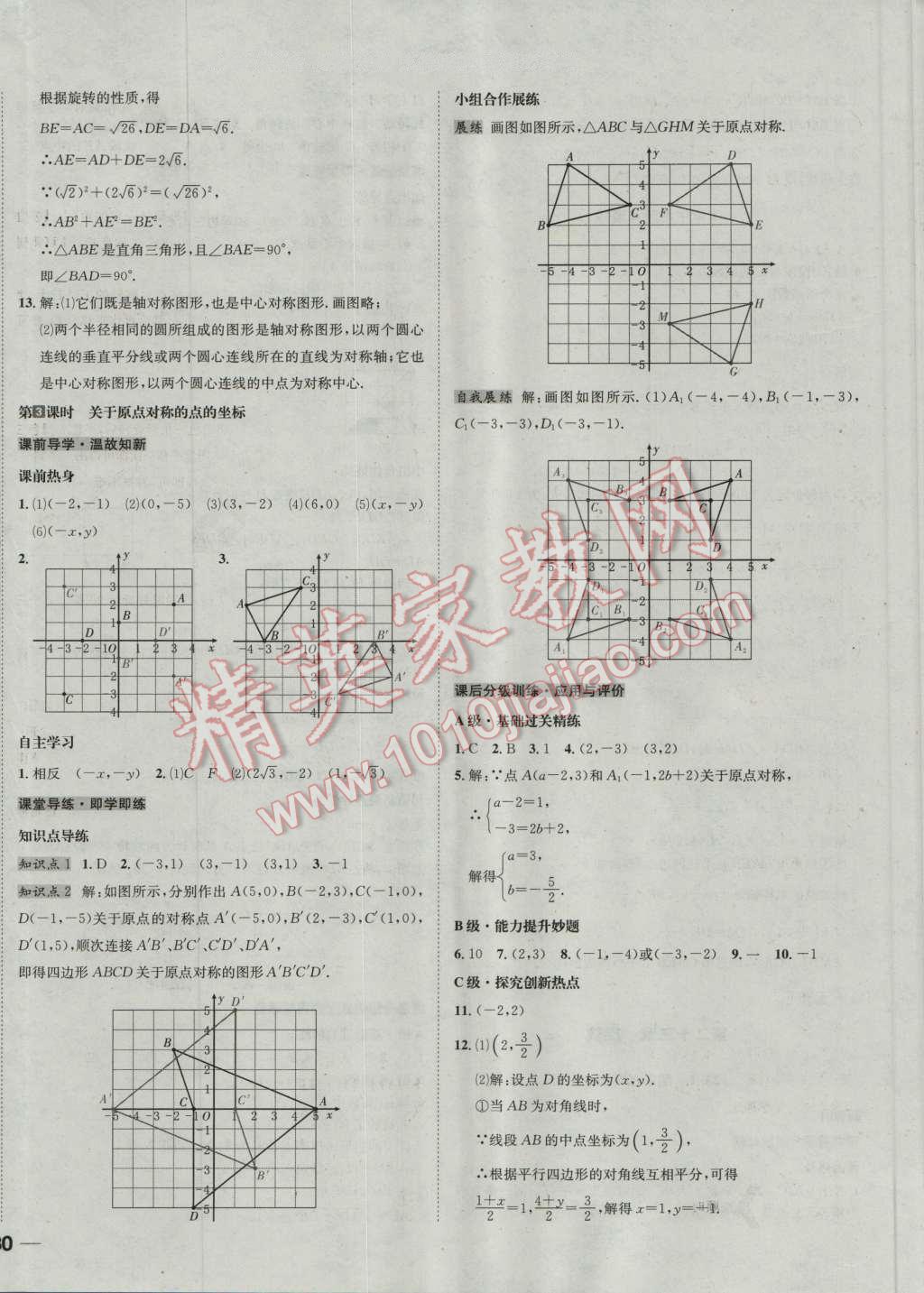 2016年名校秘題全程導(dǎo)練九年級數(shù)學(xué)上冊人教版 第32頁