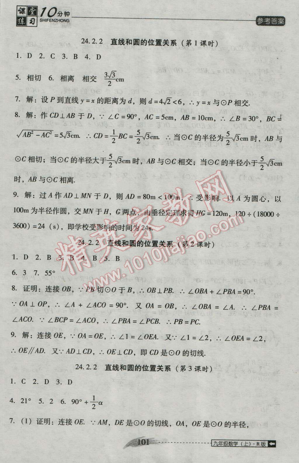 2016年翻转课堂课堂10分钟九年级数学上册人教版 第17页