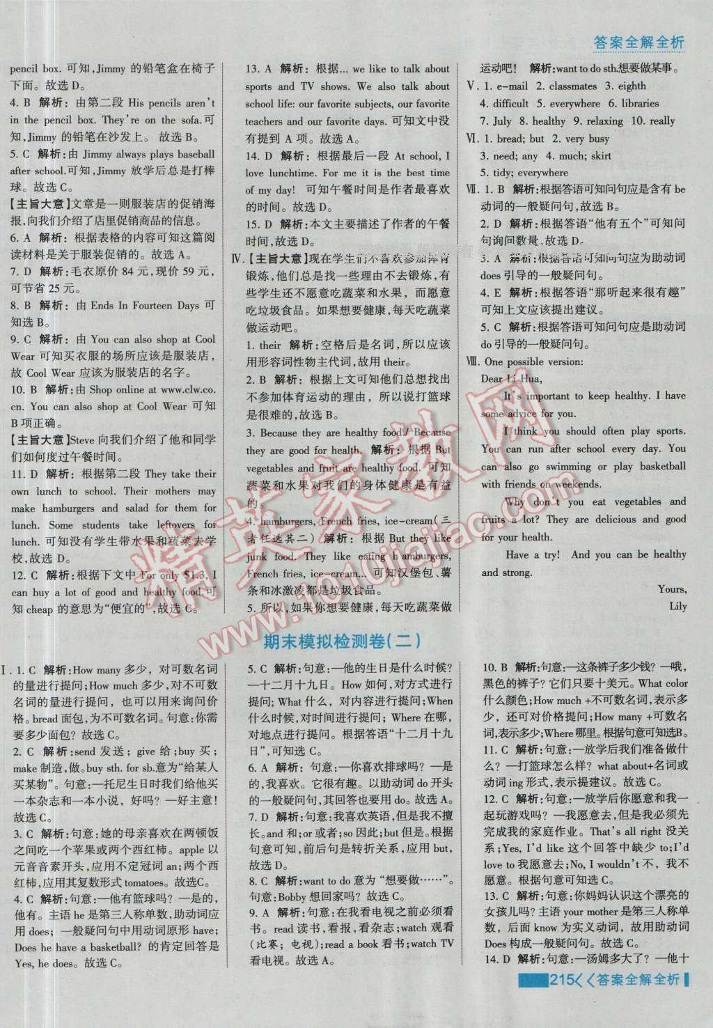 2016年考點集訓與滿分備考七年級英語上冊 第39頁