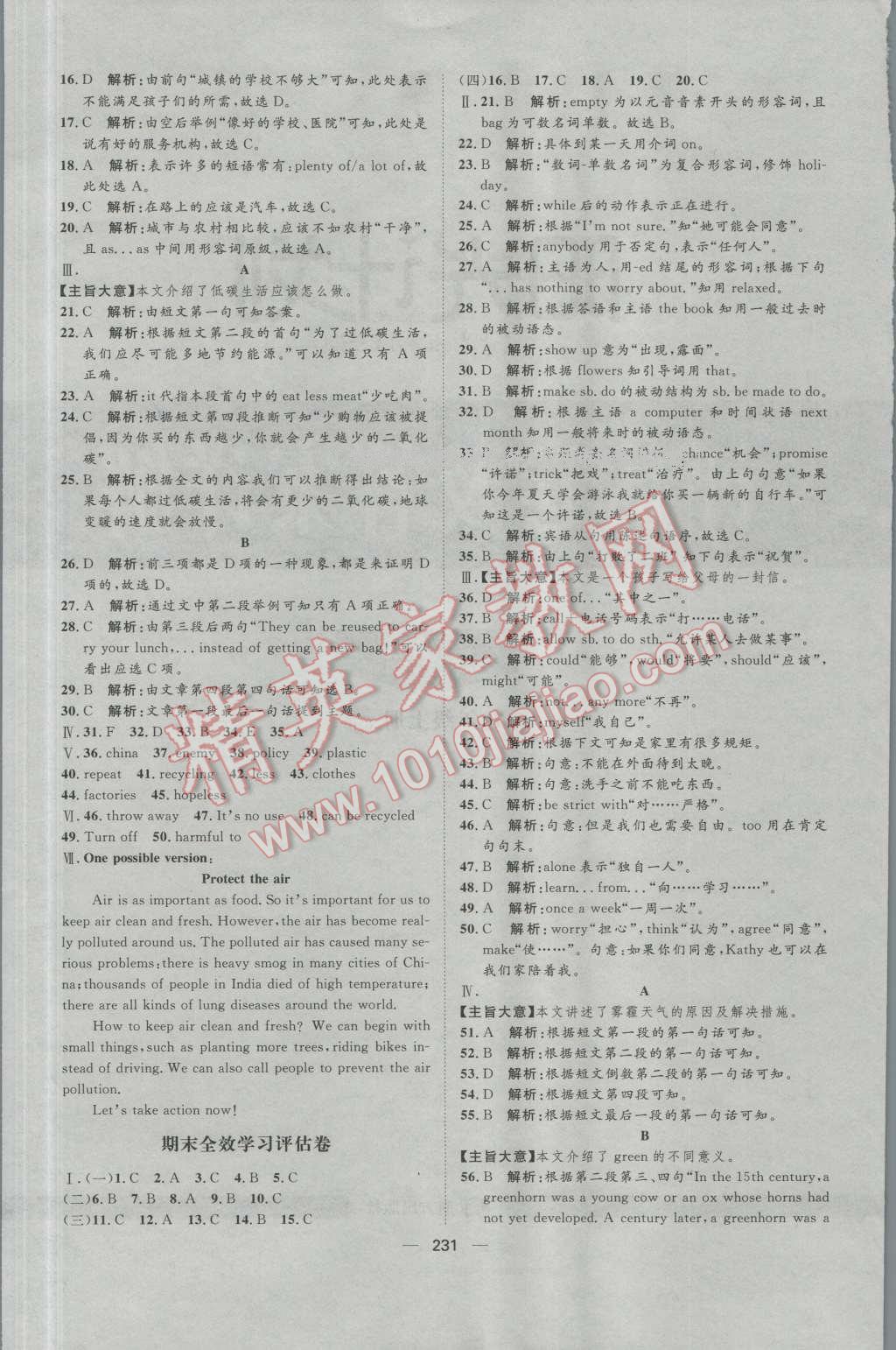 2016年陽光計劃九年級英語上冊外研版 第37頁