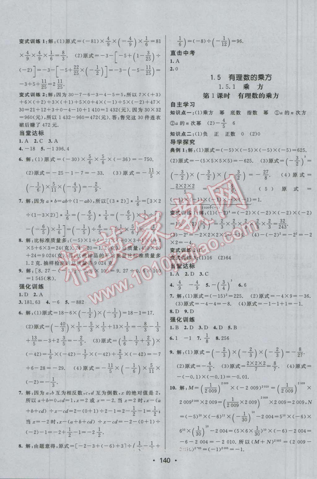 2016年同行学案七年级数学上册人教版 第8页