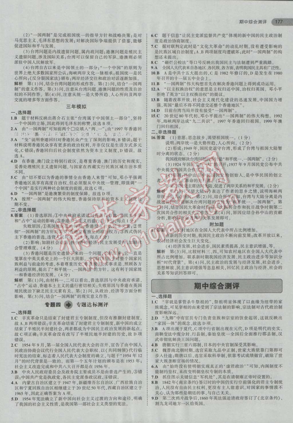 5年高考3年模擬高中歷史必修第一冊(cè)人民版 第10頁(yè)