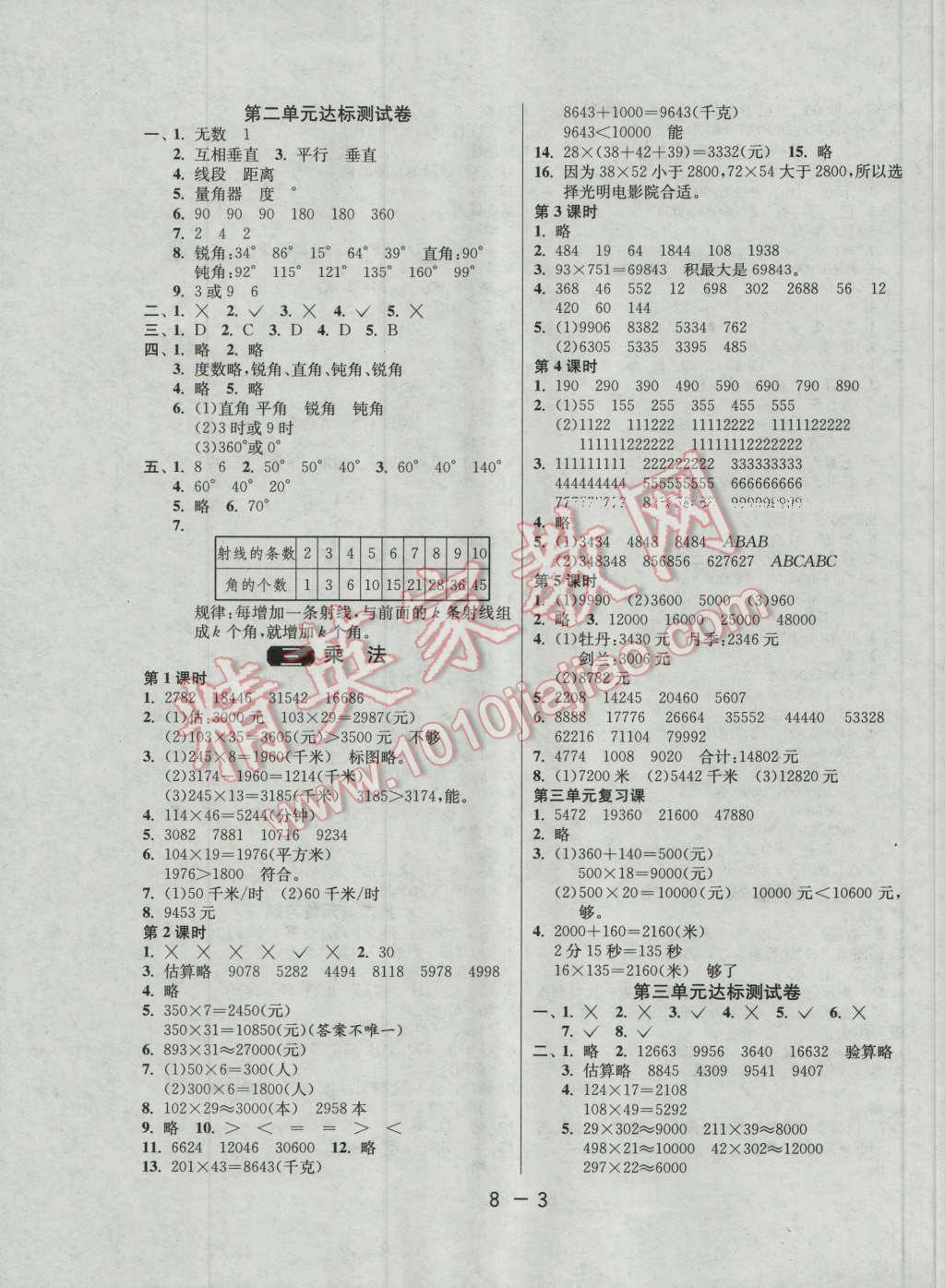 2016年1课3练单元达标测试四年级数学上册北师大版 第3页