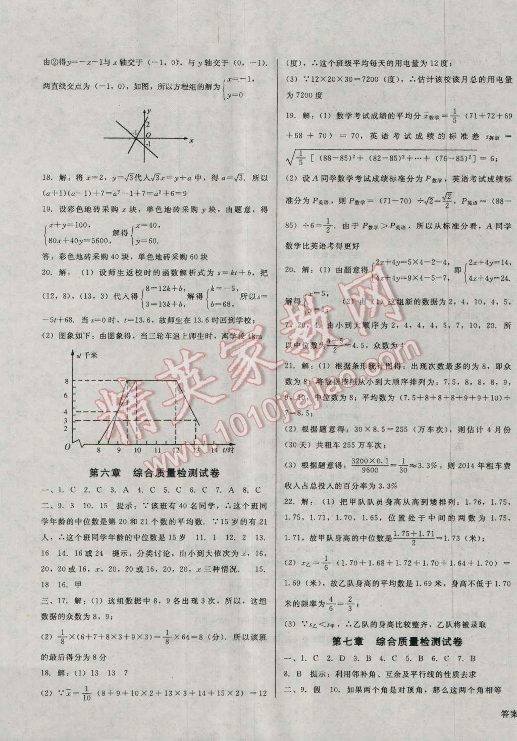 2016年胜券在握打好基础金牌作业本八年级数学上册北师大版 第25页