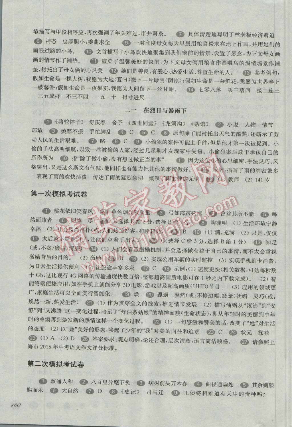 2016年华东师大版一课一练九年级语文全一册 第13页