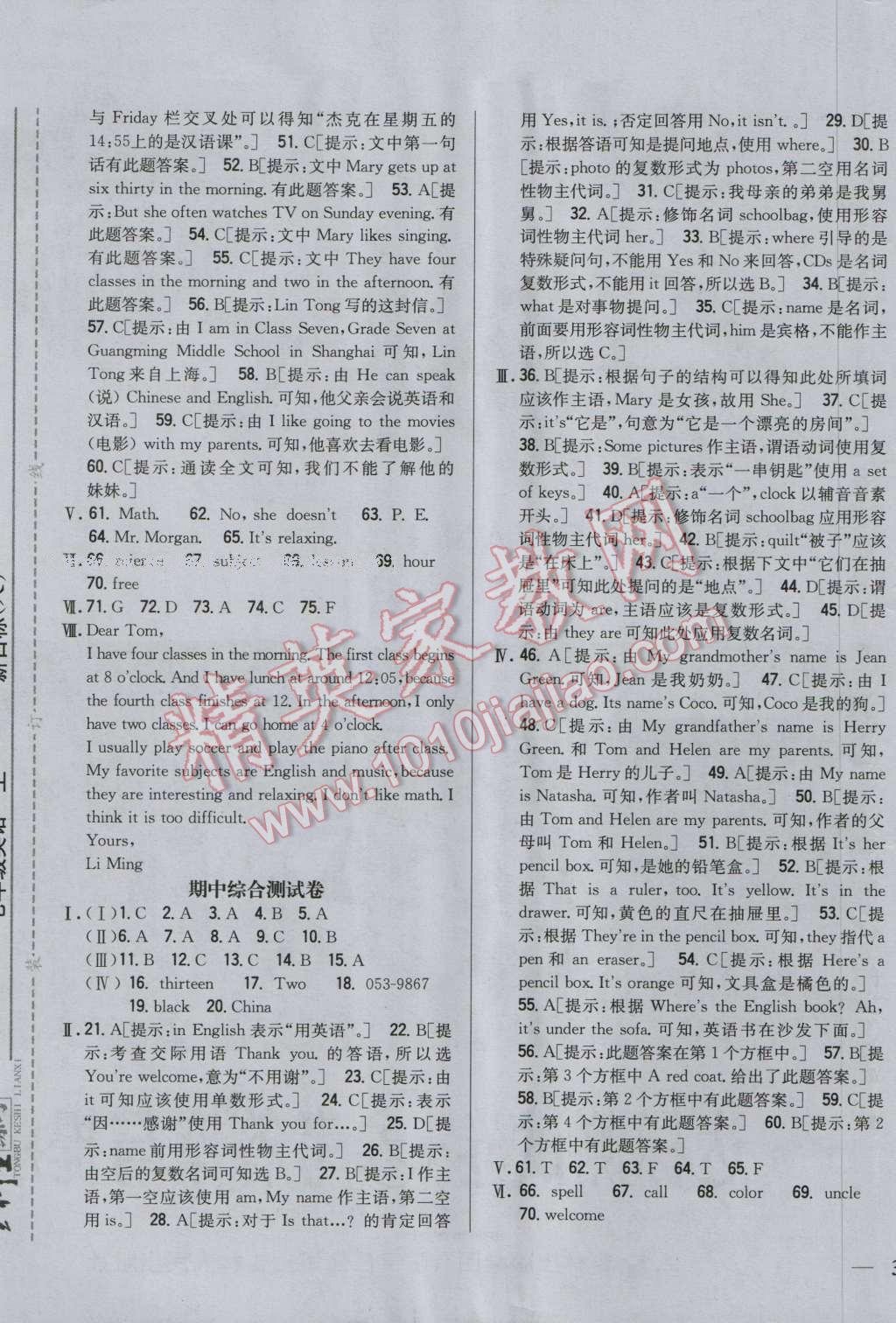 2016年全科王同步课时练习七年级英语上册人教版 第21页