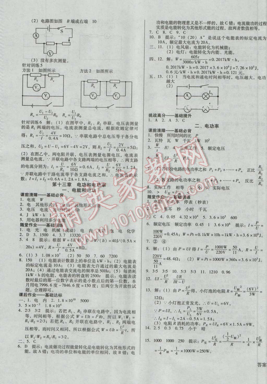 2016年勝券在握打好基礎(chǔ)金牌作業(yè)本九年級(jí)物理上冊(cè)北師大版 第11頁(yè)