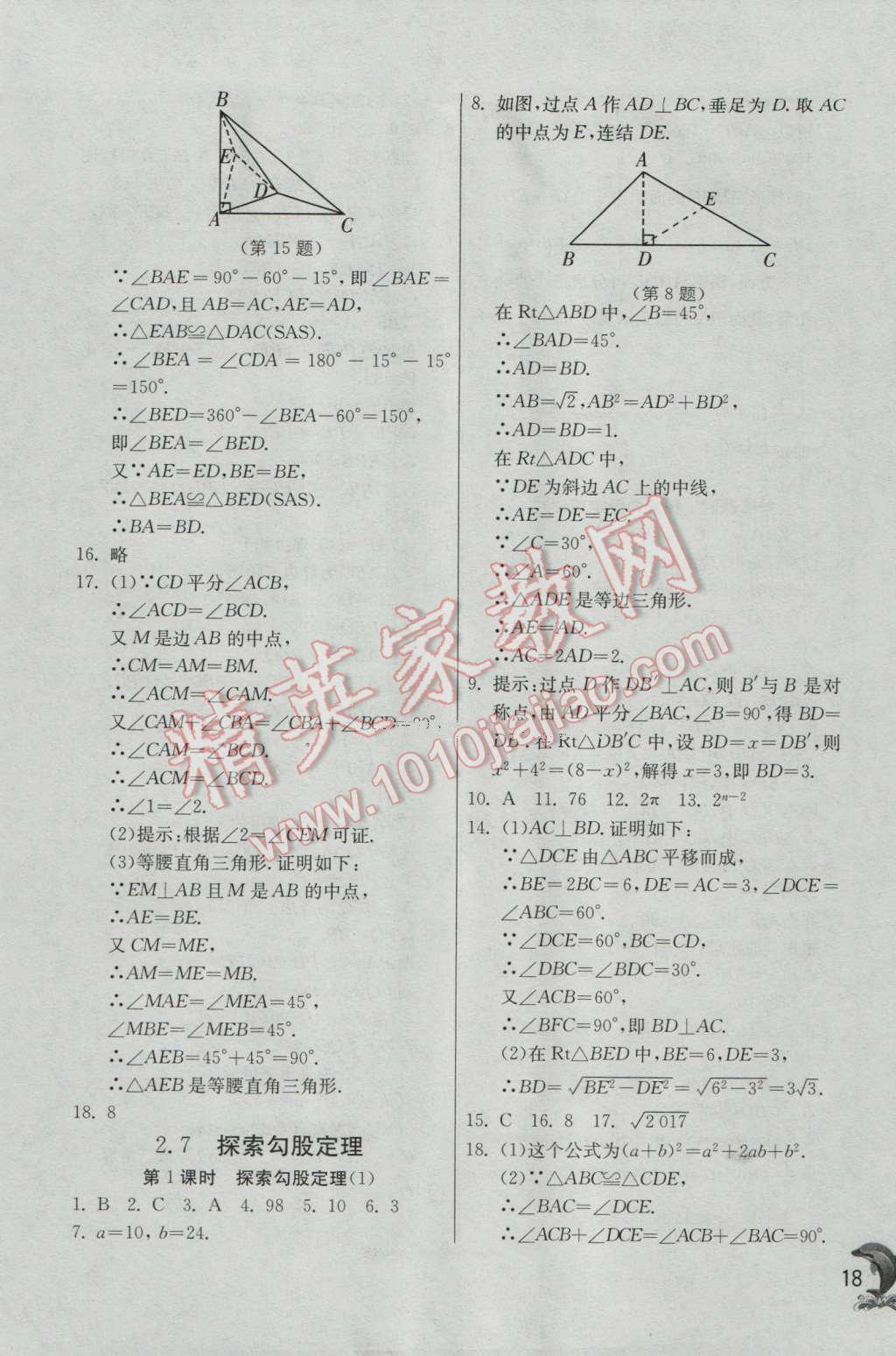 2016年實(shí)驗(yàn)班提優(yōu)訓(xùn)練八年級數(shù)學(xué)上冊浙教版 第18頁