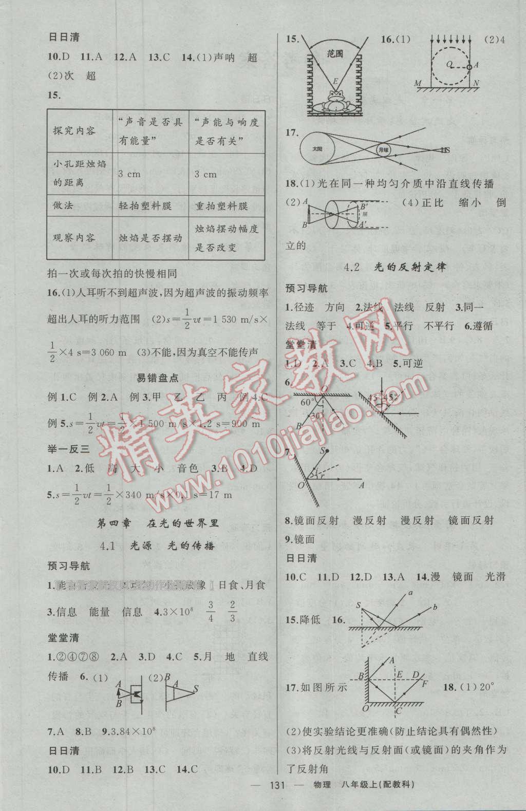 2016年四清导航八年级物理上册教科版 第4页