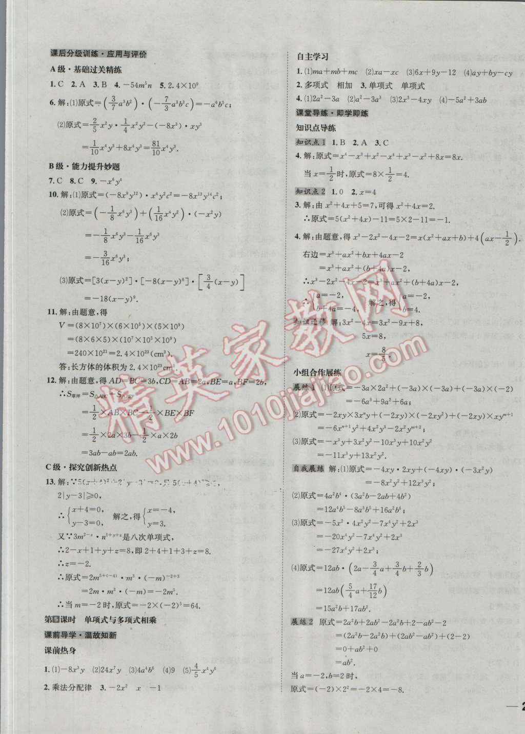 2016年名校秘題全程導(dǎo)練八年級數(shù)學(xué)上冊人教版 第25頁