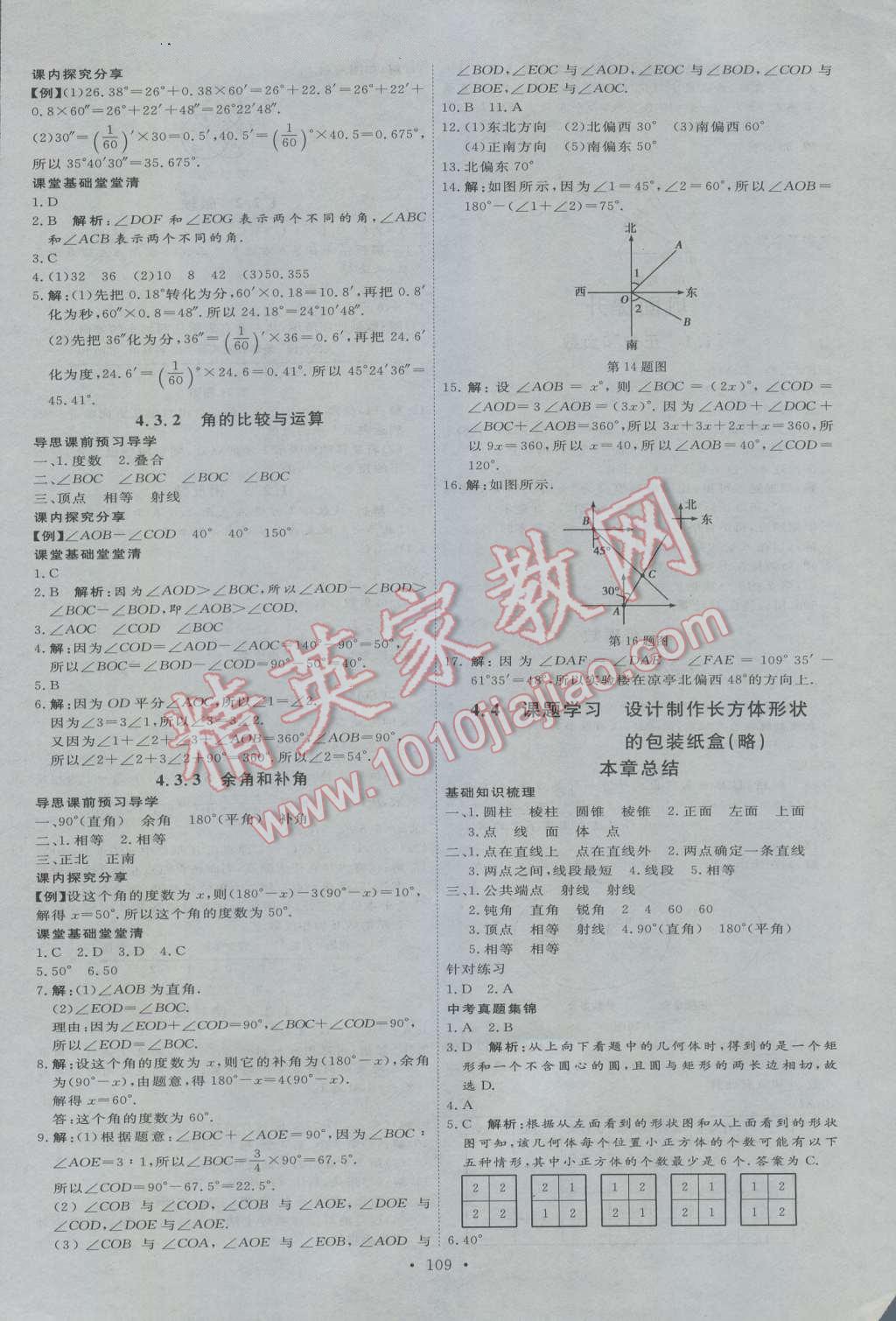 2016年優(yōu)加學案課時通七年級數學上冊人教版 第9頁