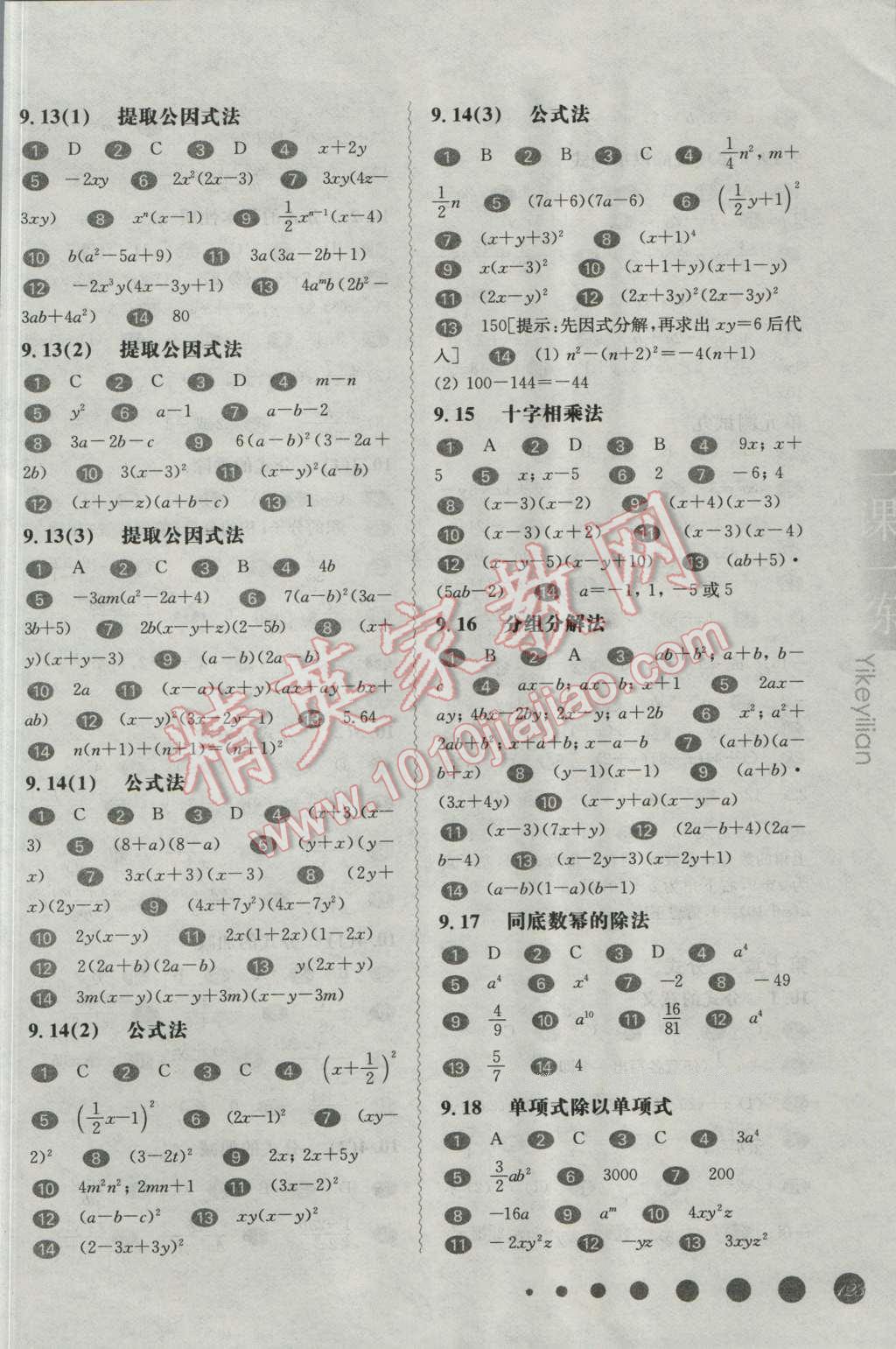 2016年华东师大版一课一练七年级数学第一学期 第4页