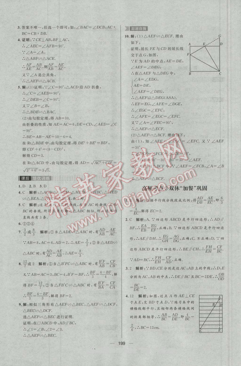 2016年陽光計劃九年級數(shù)學上冊北師大版 第35頁