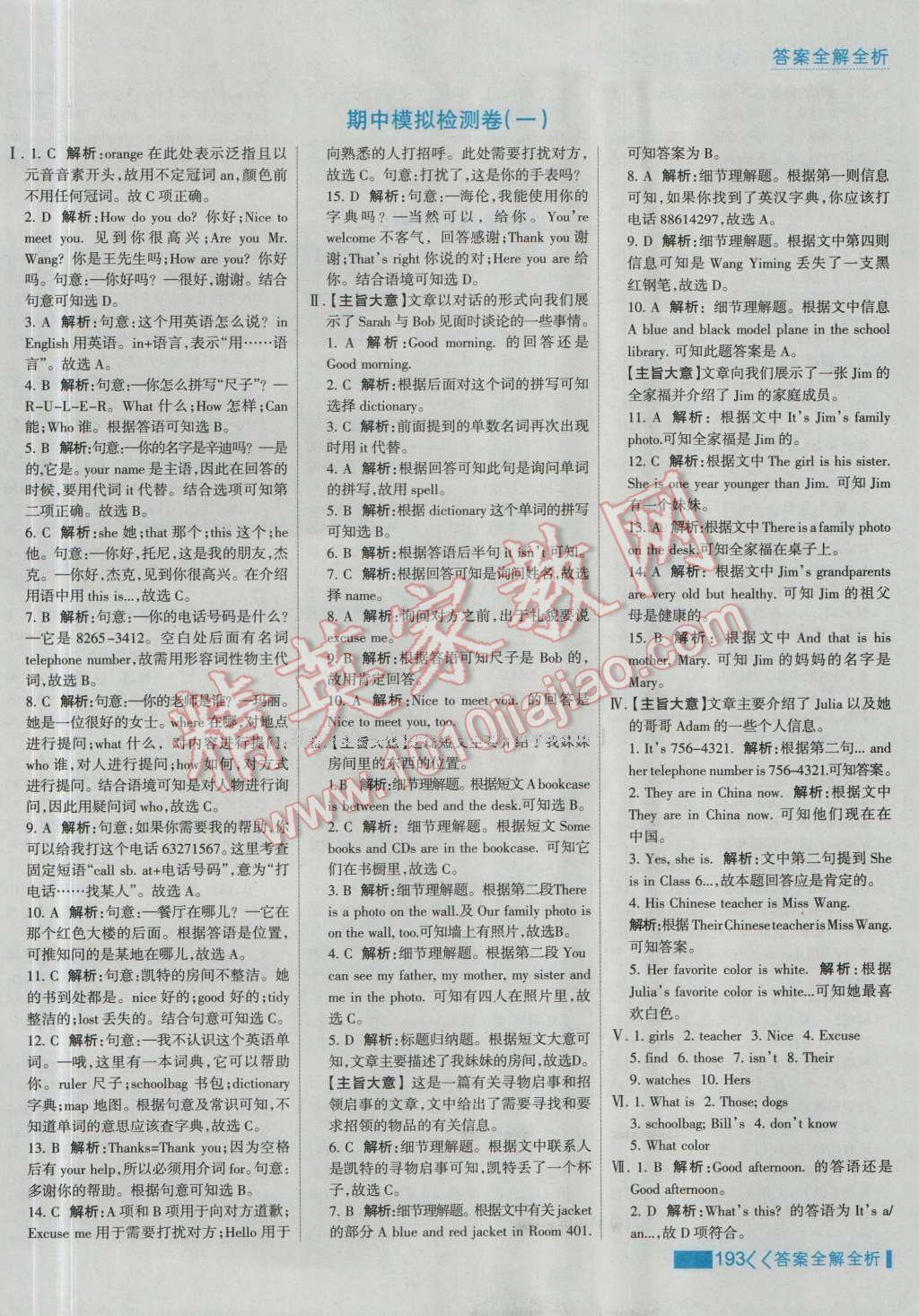 2016年考點(diǎn)集訓(xùn)與滿(mǎn)分備考七年級(jí)英語(yǔ)上冊(cè) 第17頁(yè)