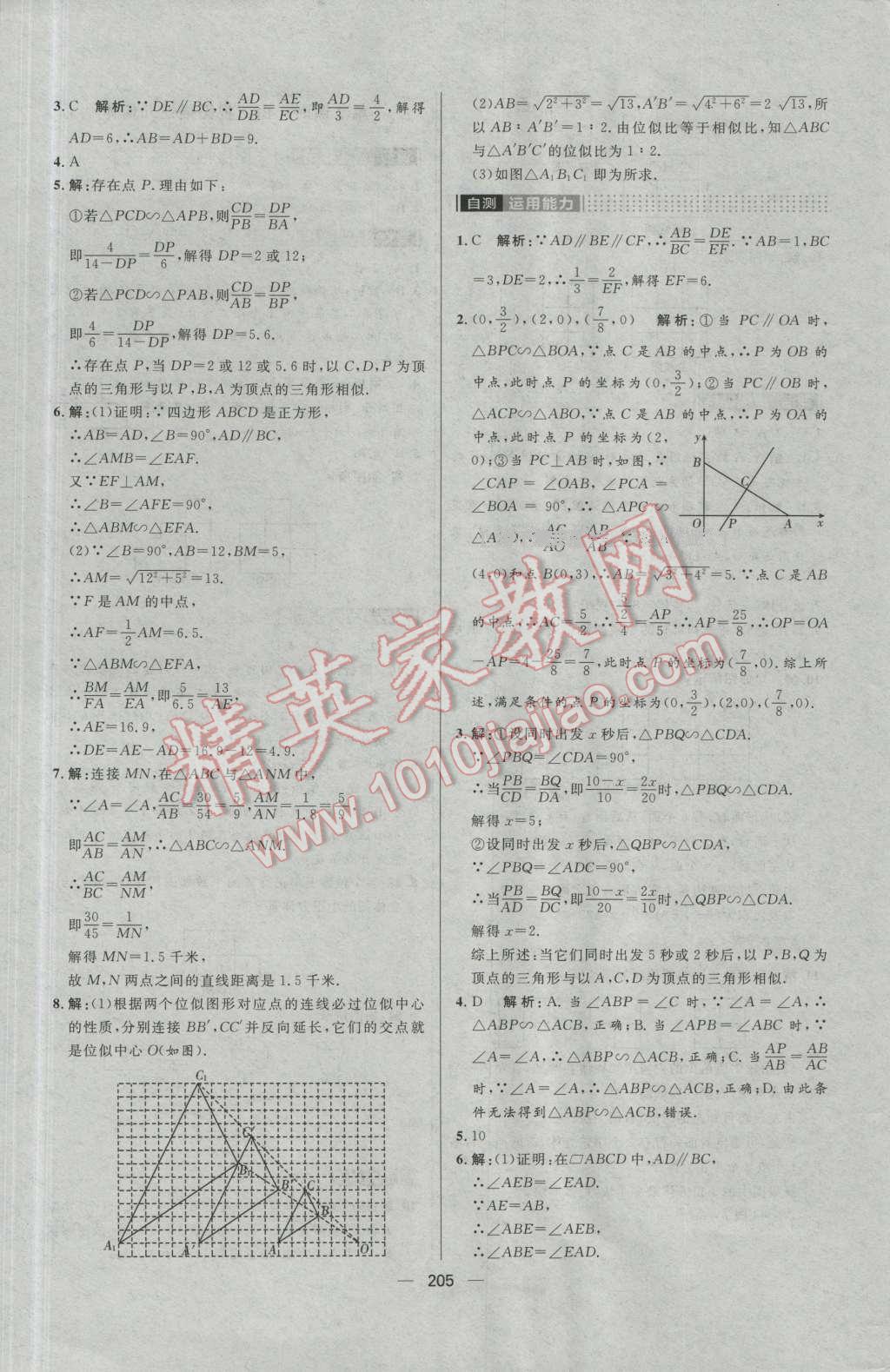 2016年陽光計(jì)劃九年級數(shù)學(xué)上冊北師大版 第41頁