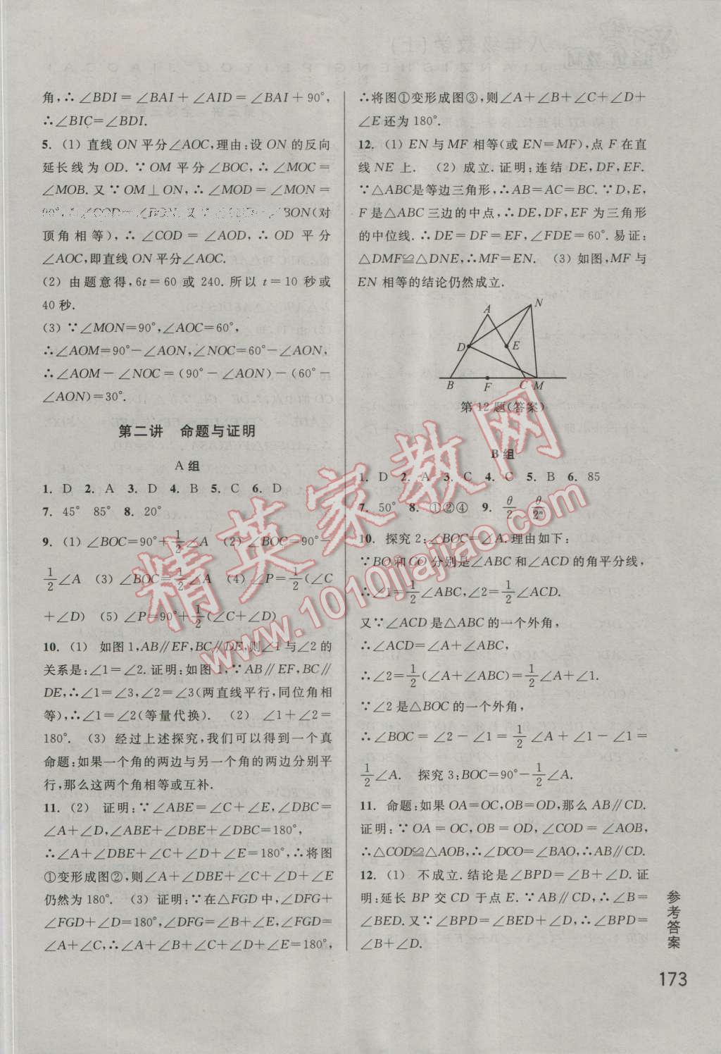 2016年尖子生培優(yōu)教材八年級數(shù)學(xué)上冊 第2頁