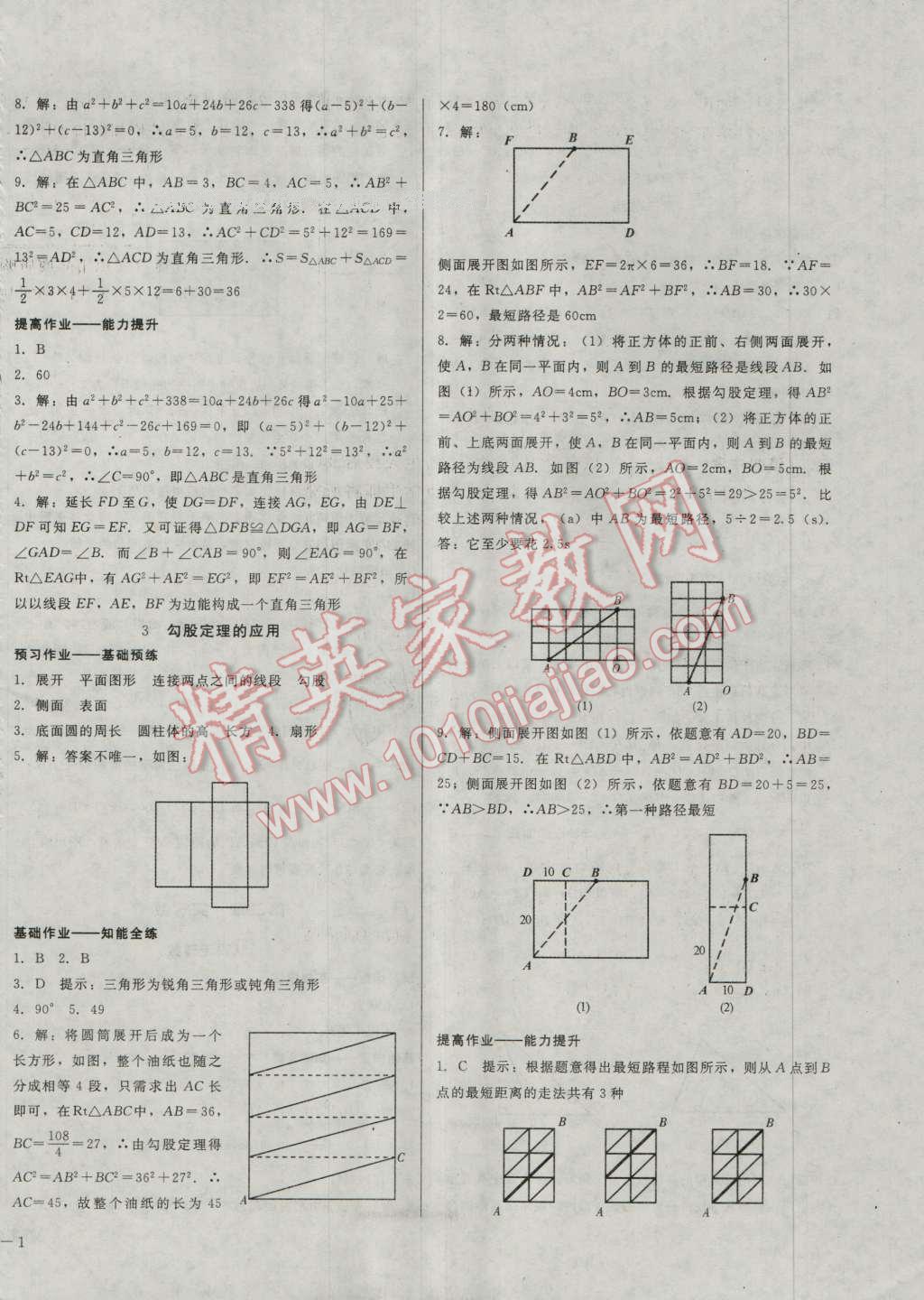 2016年胜券在握打好基础金牌作业本八年级数学上册北师大版 第2页