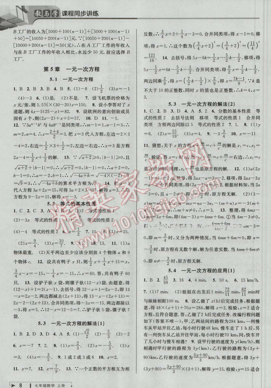 2016年教與學(xué)課程同步講練七年級數(shù)學(xué)上冊浙教版 第8頁