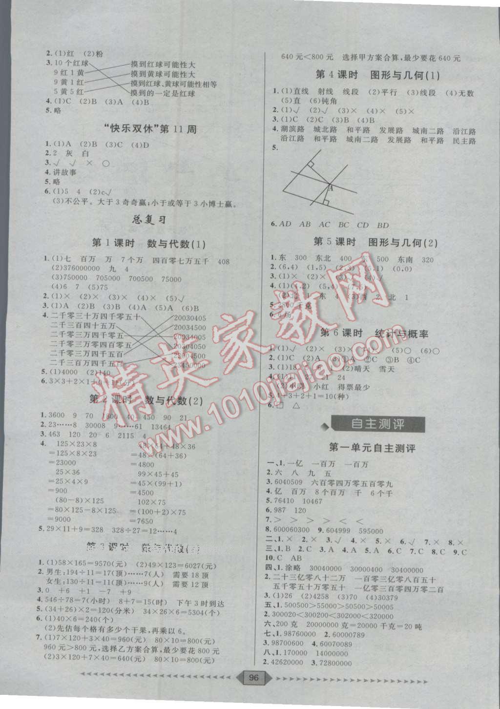 2016年阳光计划第一步四年级数学上册北师大版 第8页