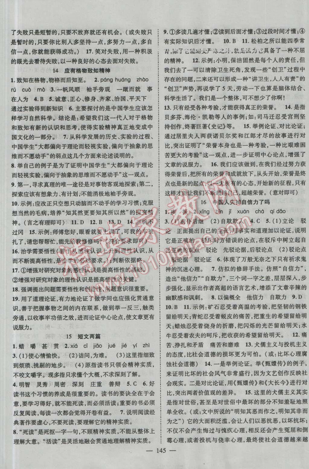 2015年名師課堂導學案九年級語文上冊 第5頁