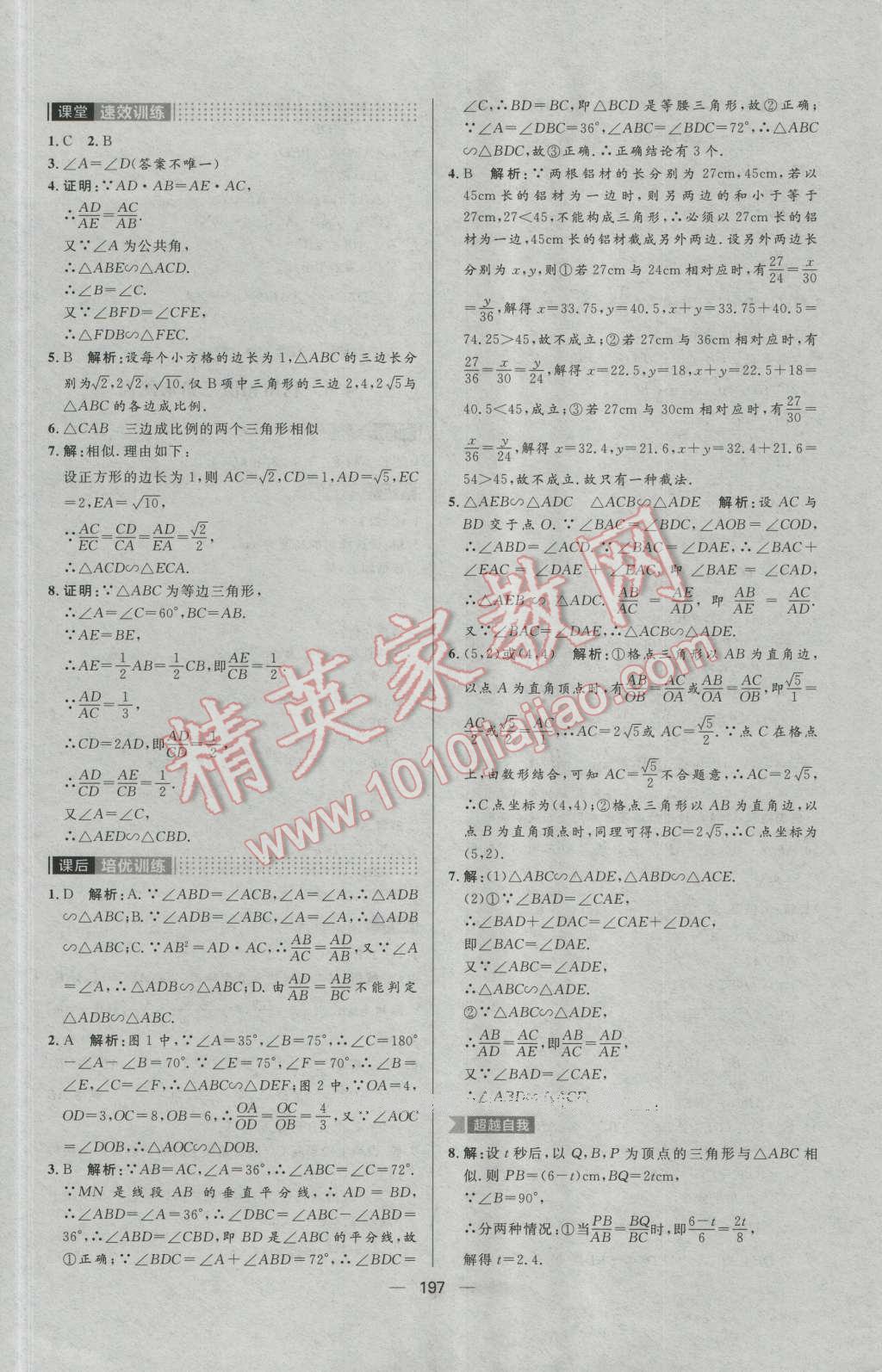 2016年陽光計劃九年級數(shù)學(xué)上冊北師大版 第33頁