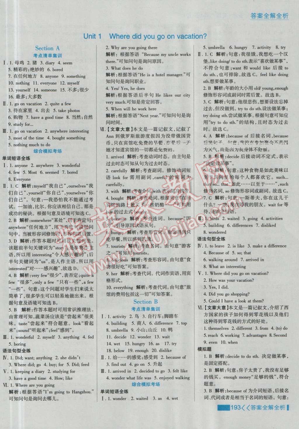 2016年考點集訓(xùn)與滿分備考八年級英語上冊 第1頁