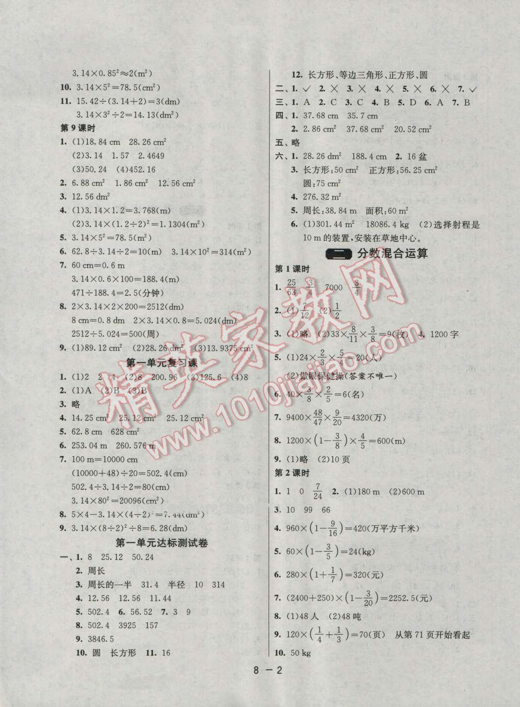 2016年1课3练单元达标测试六年级数学上册北师大版 第2页