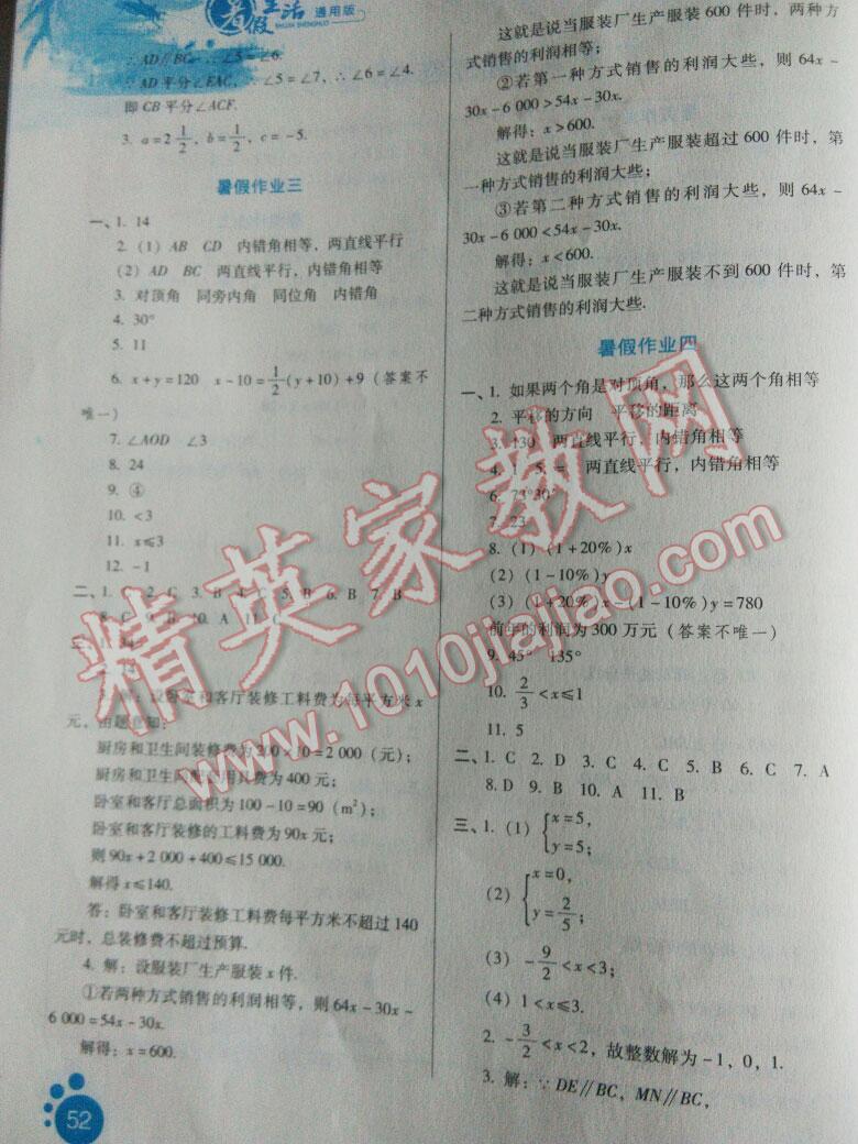 2016年暑假生活七年级数学河北少年儿童出版社 第2页