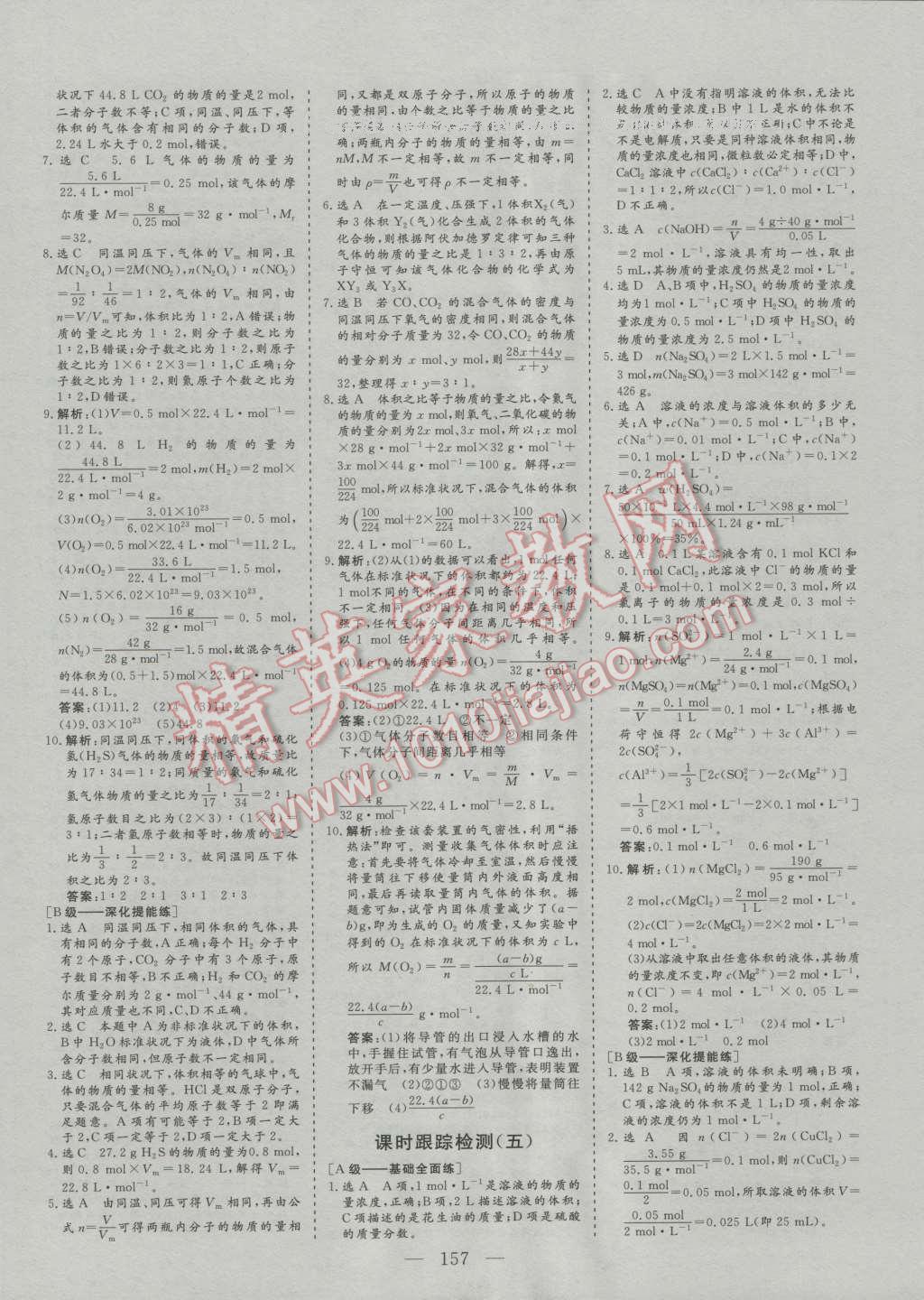 三維設(shè)計(jì)高中新課標(biāo)同步課堂化學(xué)必修1人教版 第15頁