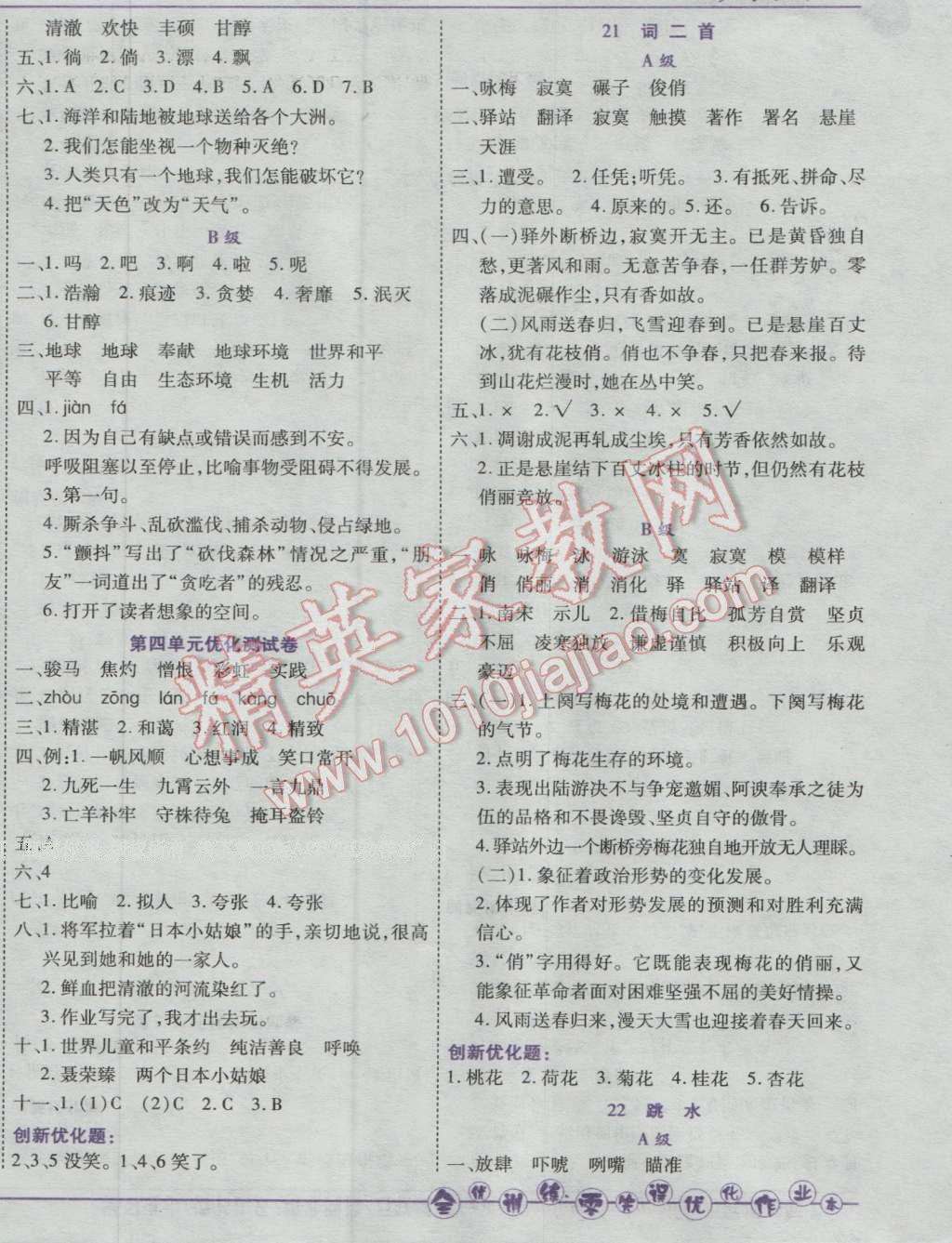 2016年全優(yōu)訓(xùn)練零失誤優(yōu)化作業(yè)本六年級(jí)語文上冊冀教版 第8頁