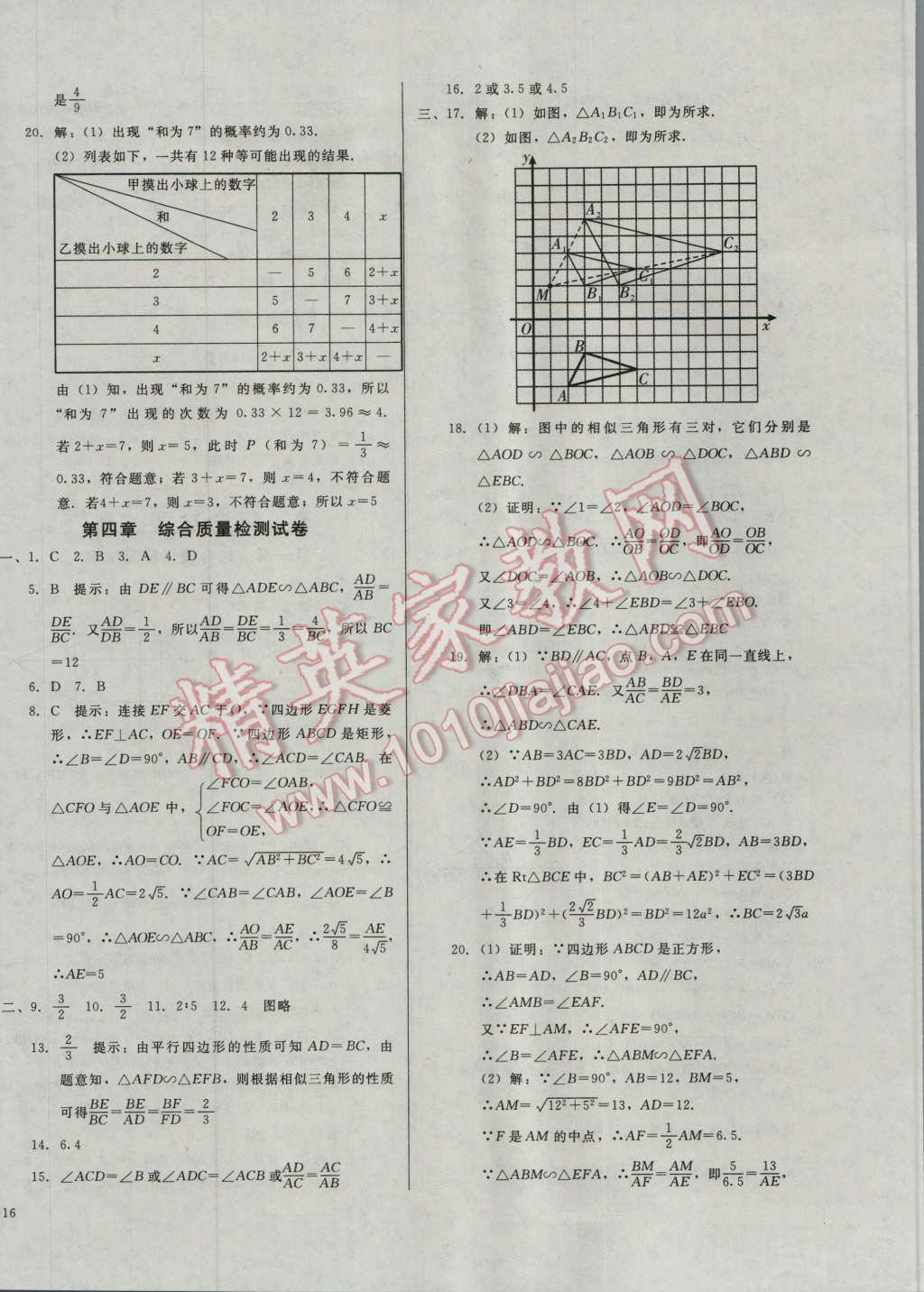 2016年勝券在握打好基礎(chǔ)金牌作業(yè)本九年級(jí)數(shù)學(xué)上冊(cè)北師大版 第32頁(yè)