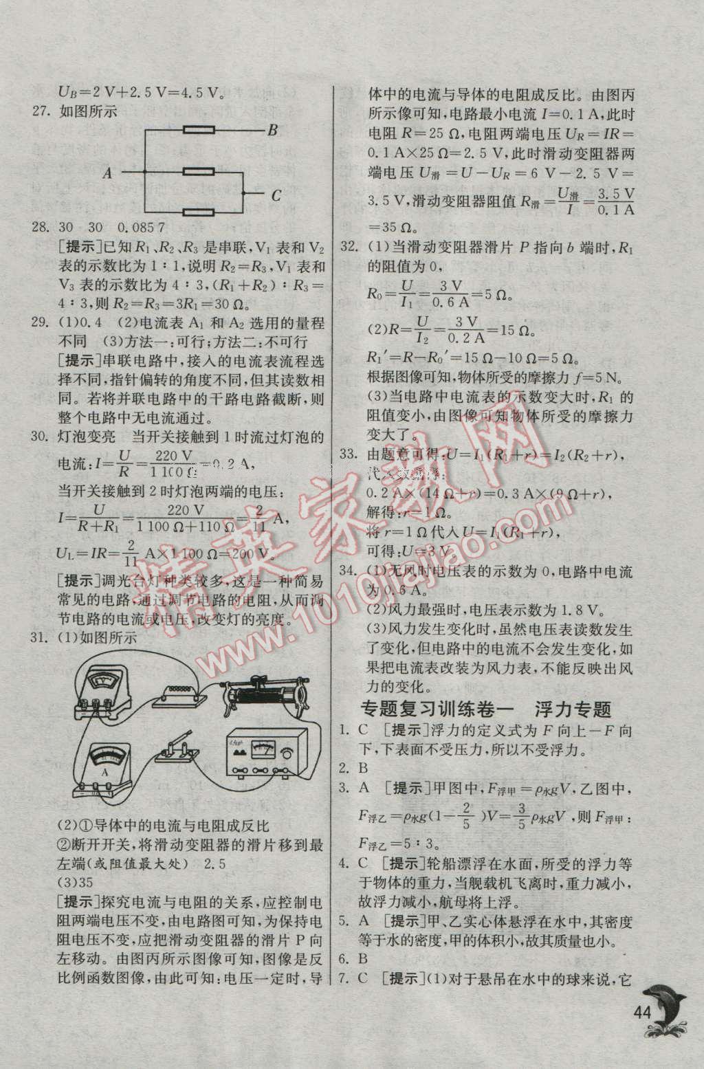 2016年實驗班提優(yōu)訓練八年級科學上冊浙教版 第44頁