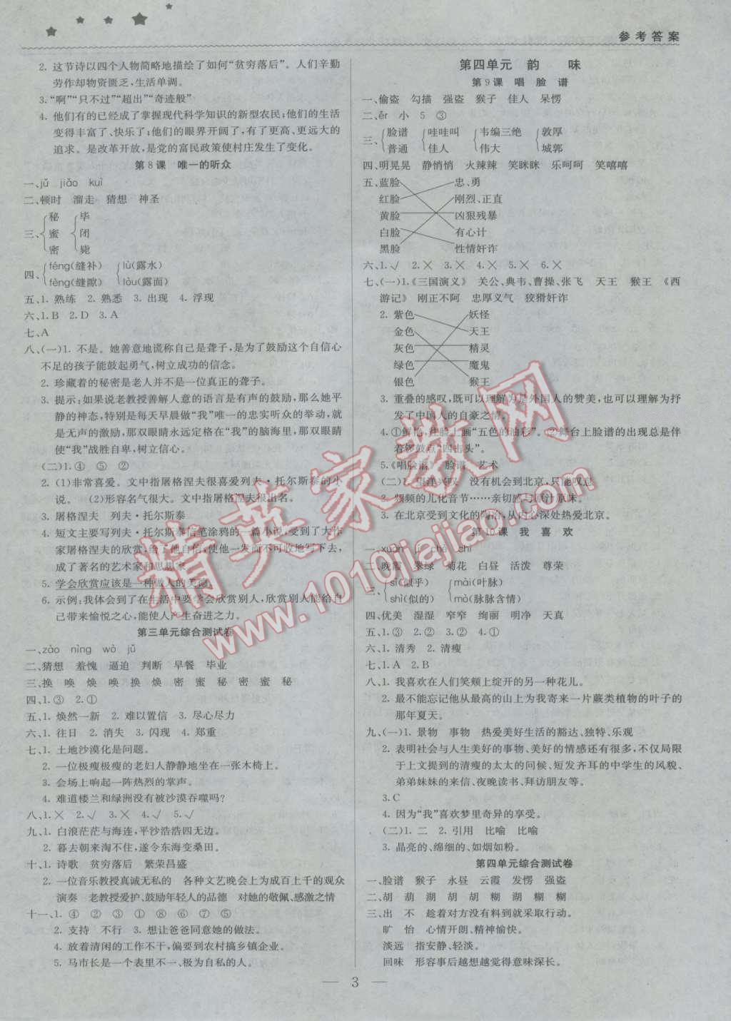 2016年1加1轻巧夺冠优化训练五年级语文上册北师大版银版 第3页