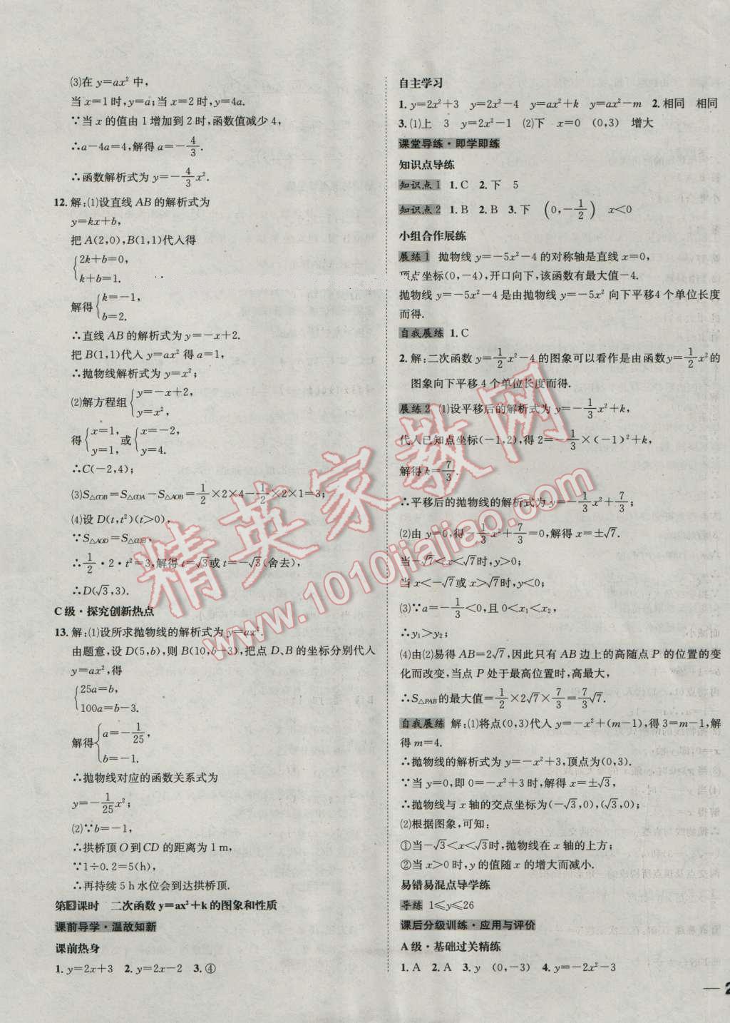 2016年名校秘題全程導練九年級數(shù)學上冊人教版 第17頁